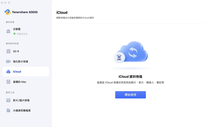 選擇「iCloud」