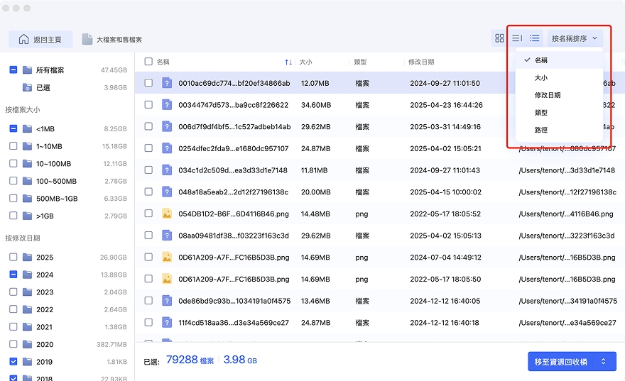 掃描遺失的檔案
