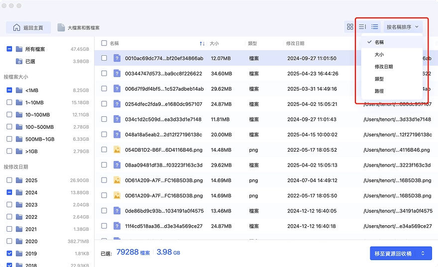 mac資料救援掃描結果