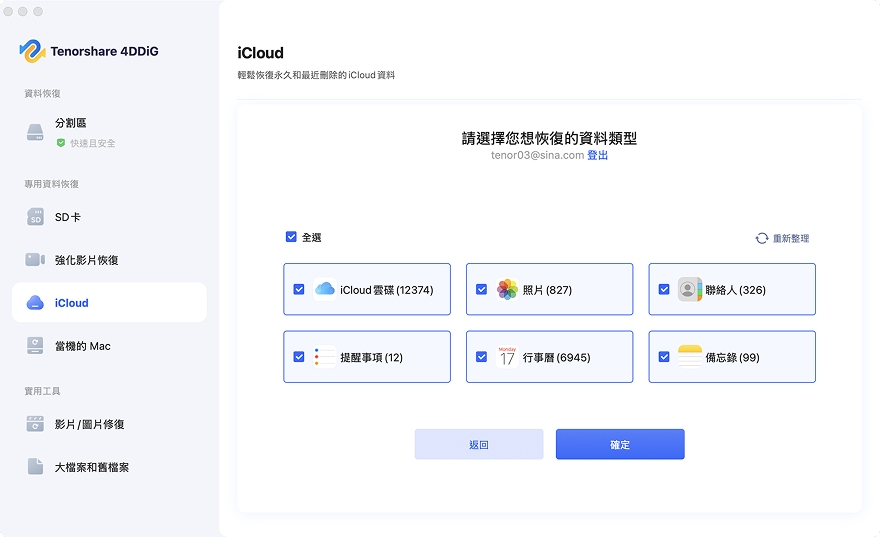 掃描選定的檔案類型