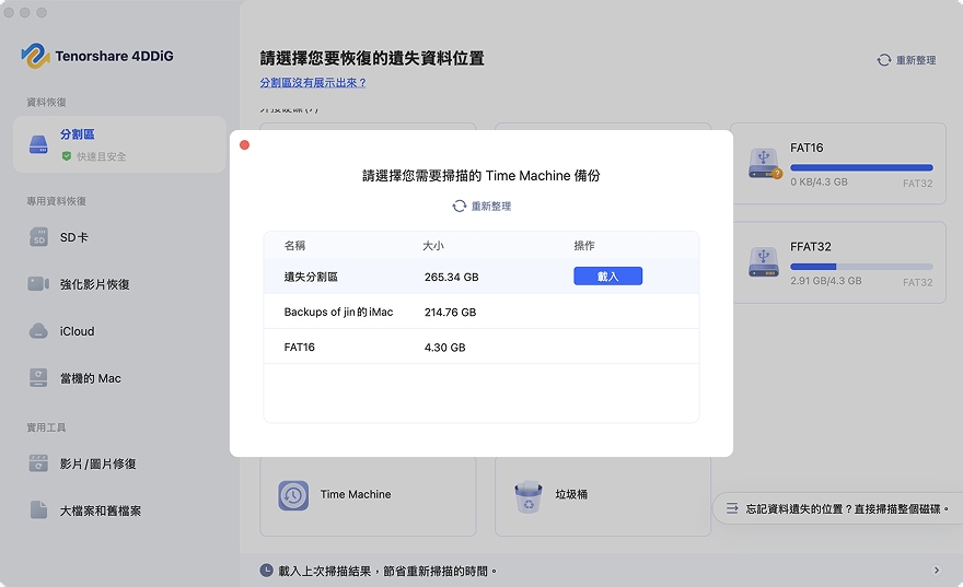 選擇您需要的備份資料
