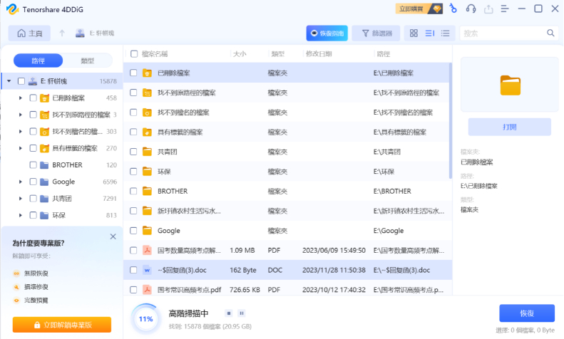 預覽並從本機磁碟中還原檔案