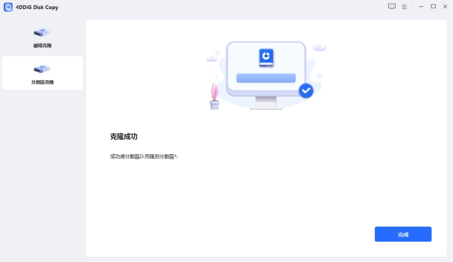 已成功將分割區複製到目標分割區