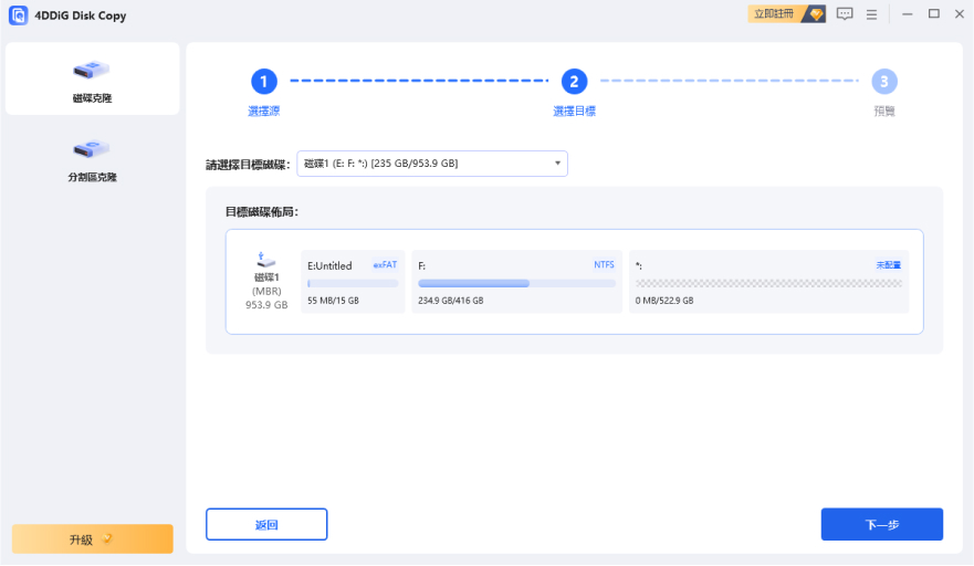 選擇連接的磁碟作為目標磁碟