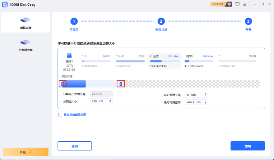 預覽複製的磁碟