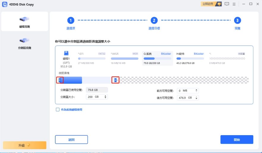 拖動微距滑塊調整分割區大小