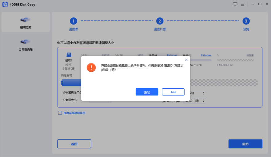 將分割區大小調整後選擇下一步