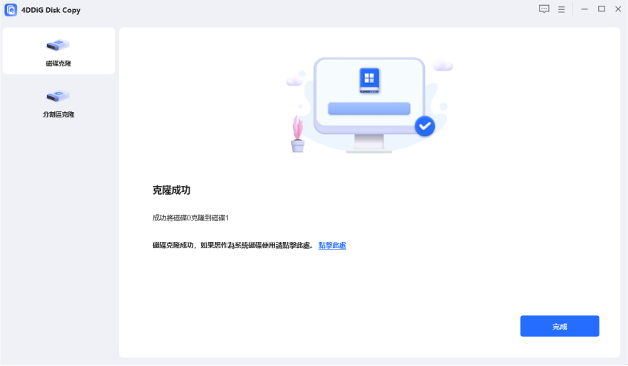 等待硬碟克隆完成