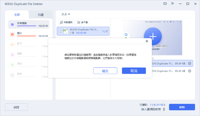 刪除重複檔案