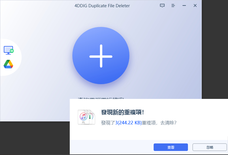 查看或刪除重複檔案