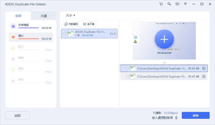 刪除重複檔案