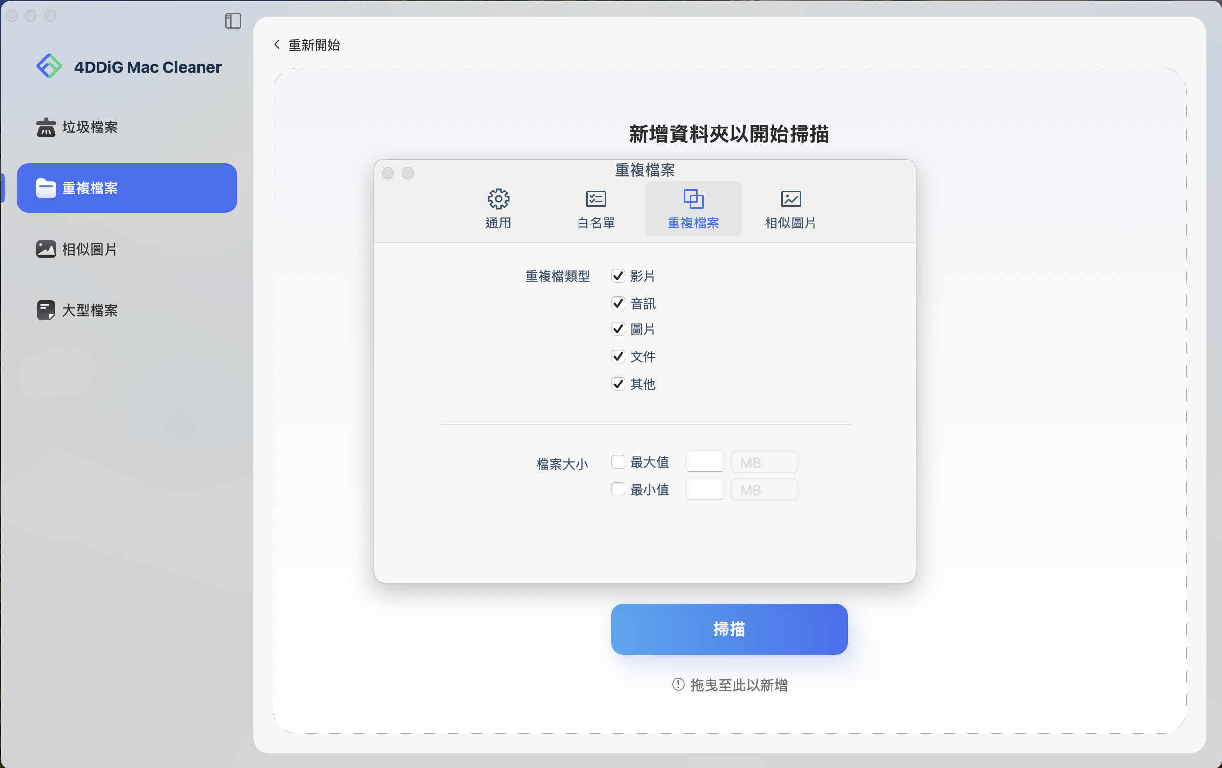 customize scanning options for duplicates