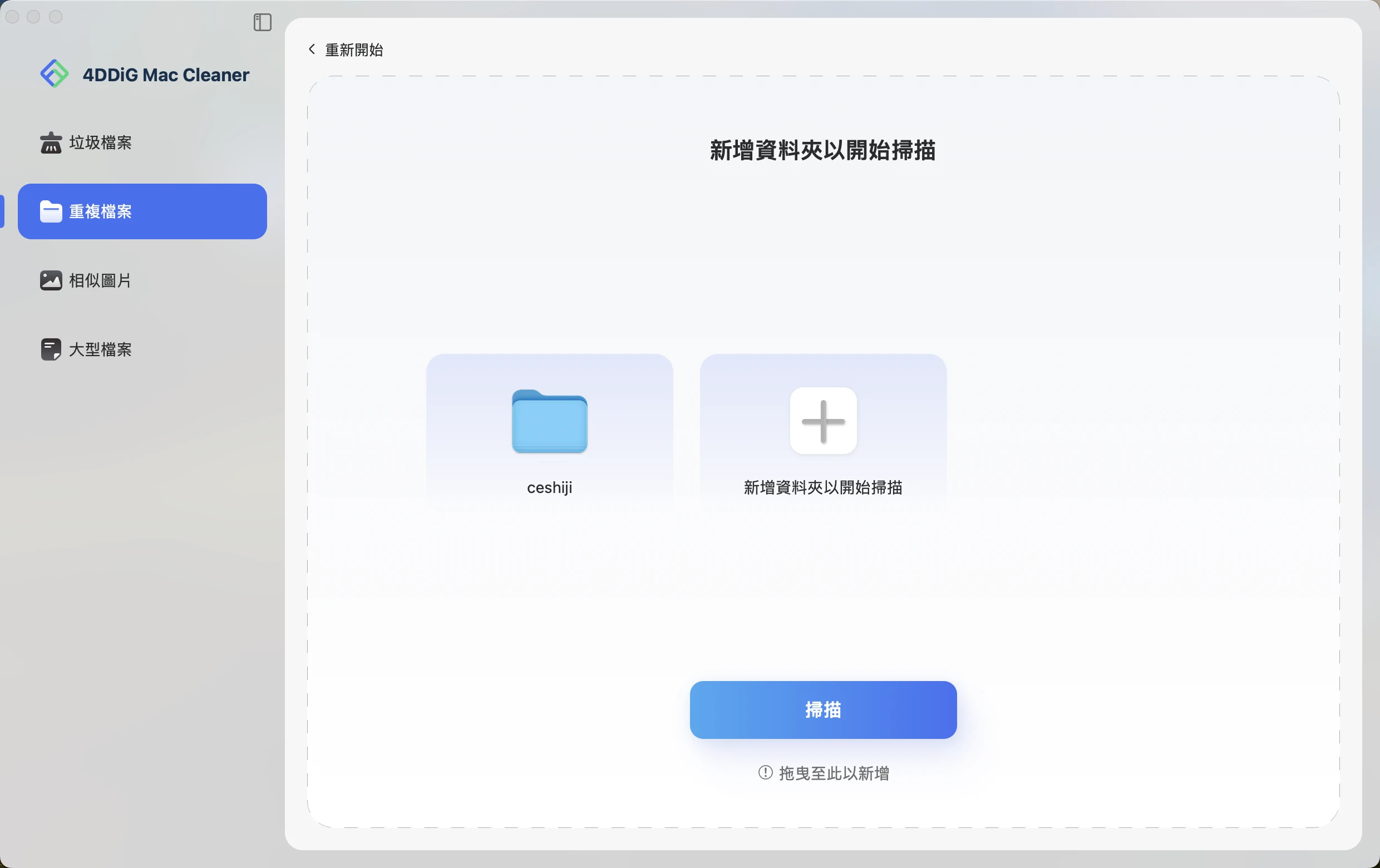 add more folders to scan duplicates on mac
