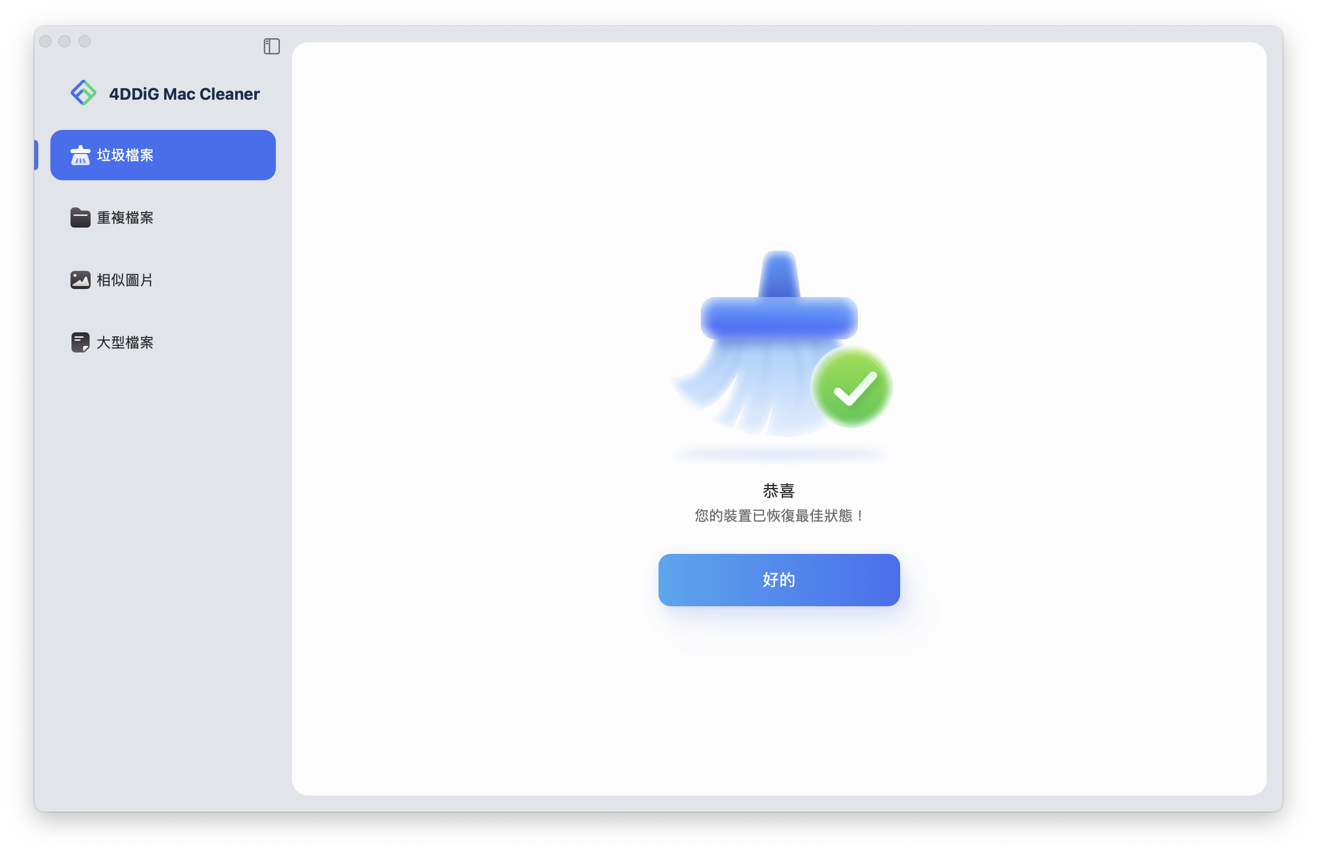cleanup junk files successfully