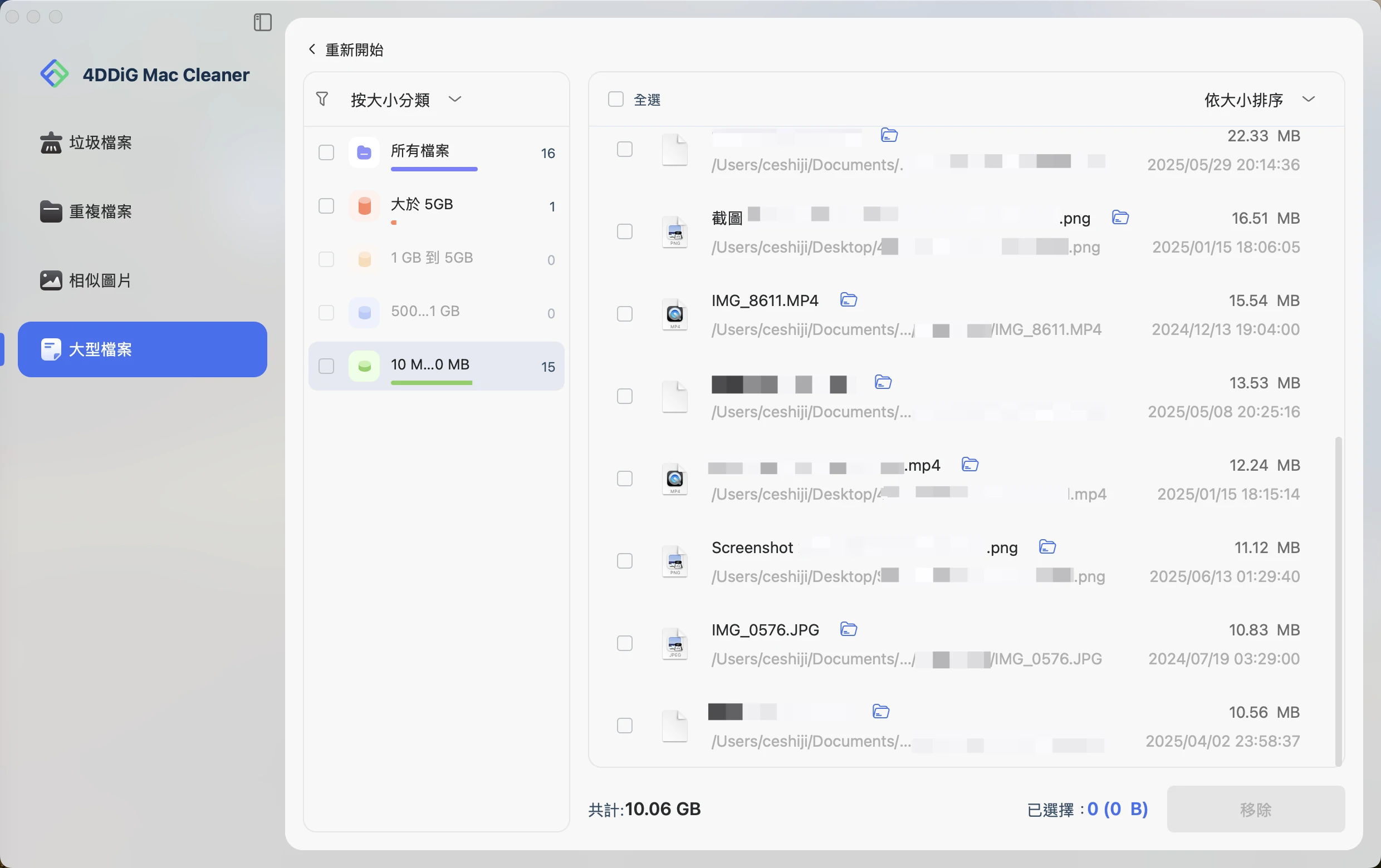 掃描 Mac 大型檔案