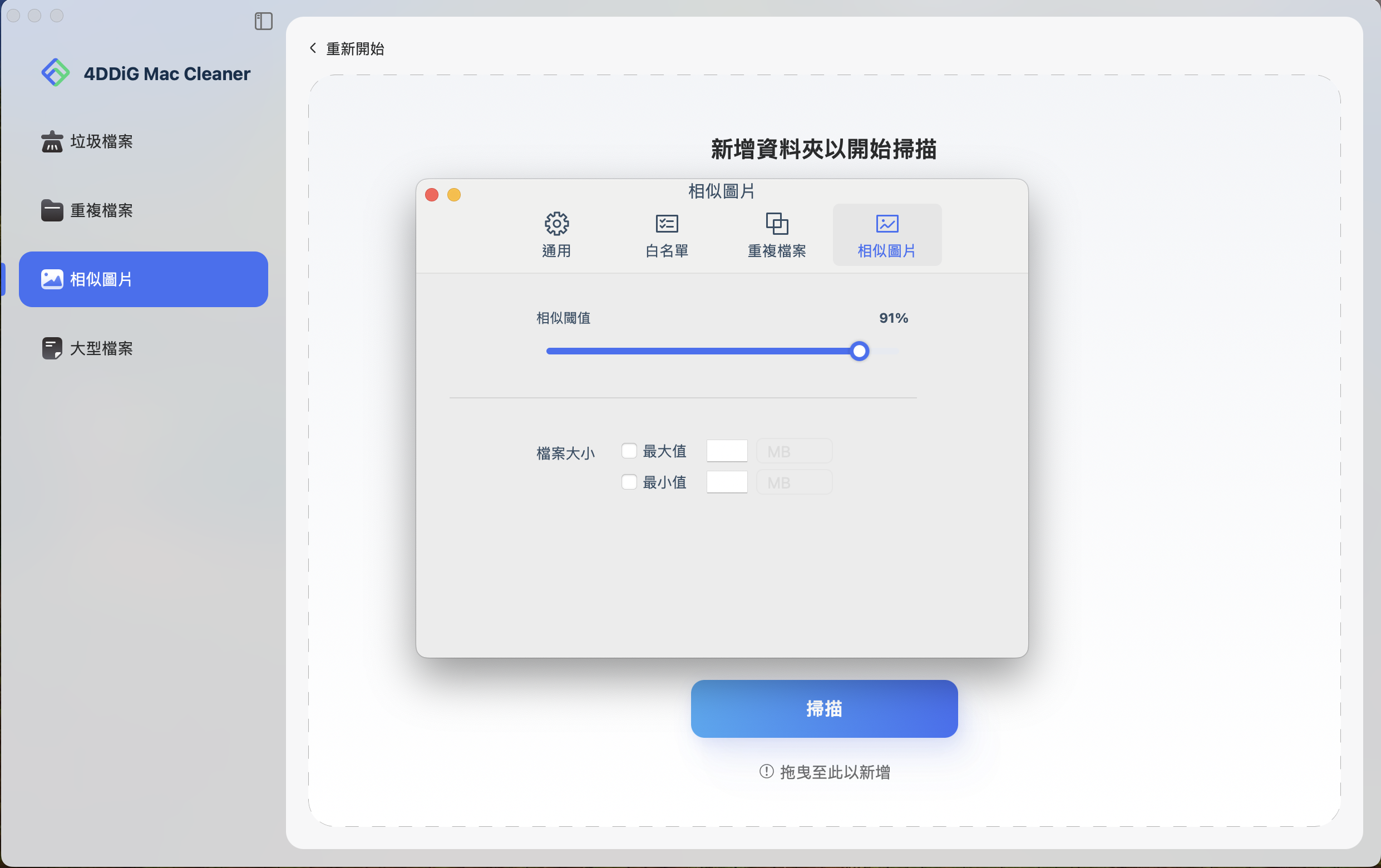 自訂相似照片的掃描設定