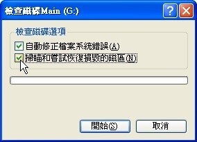 選擇 「自動修復檔案系統錯誤」