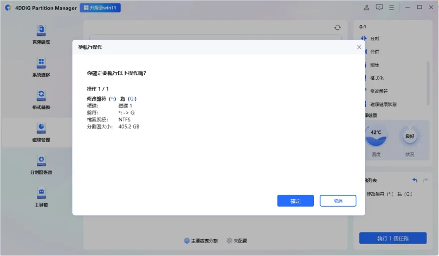 選擇「確定」以提交更改