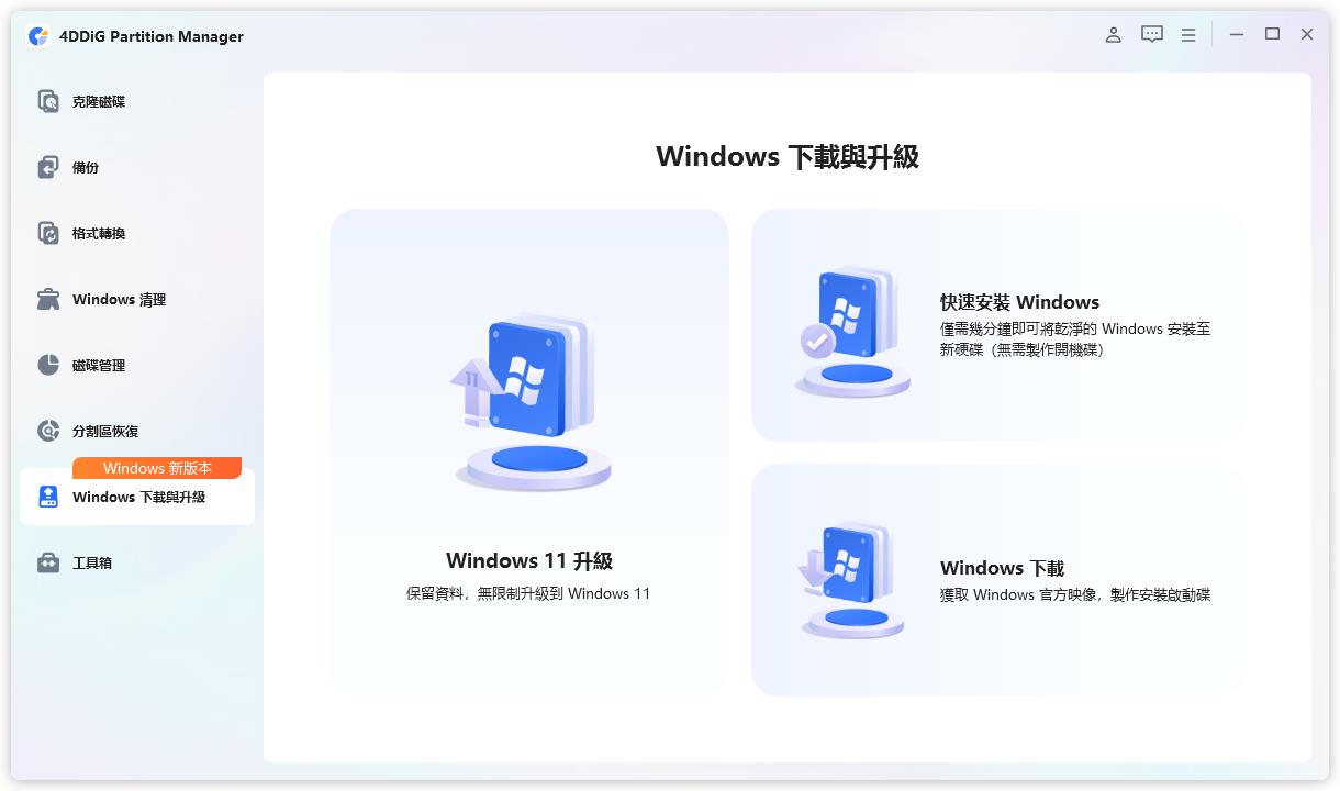 選擇win11升級