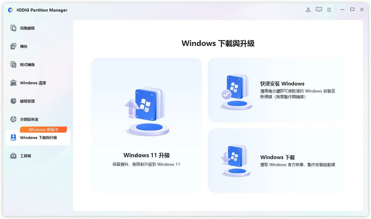 choose windows 11 upgrade