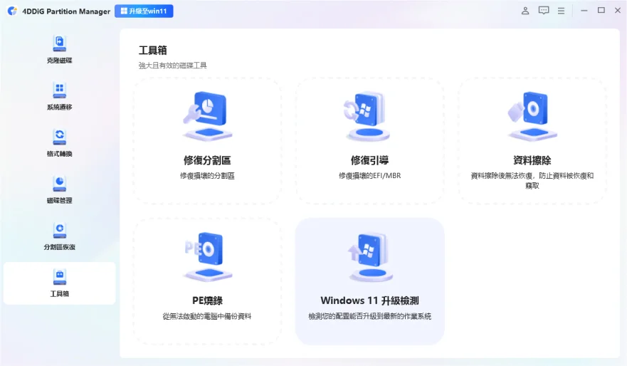 選擇「Windows 11 升級檢測」