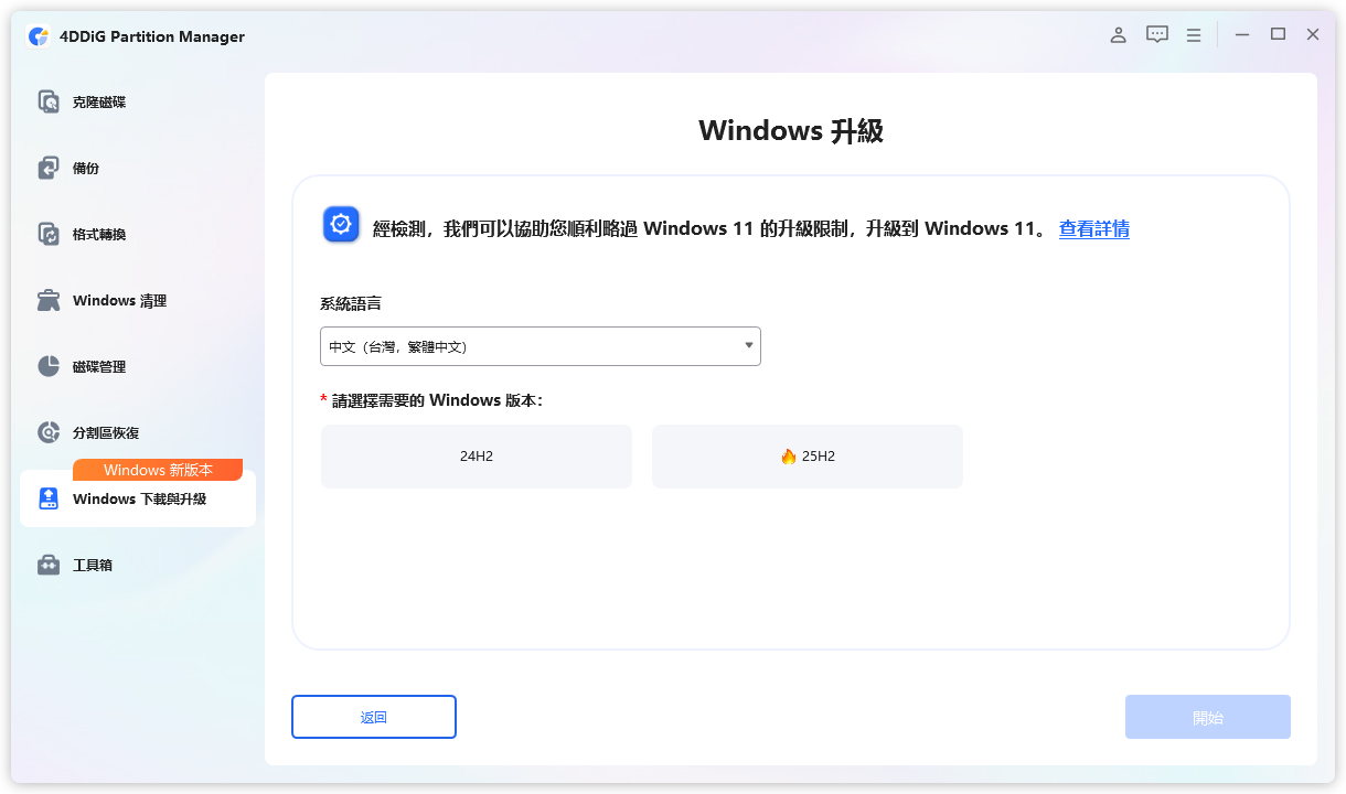 開始升級到win11