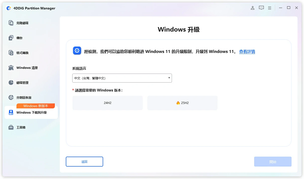 tpm not meet the requirements click next to bypass
