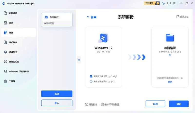 select a storage path