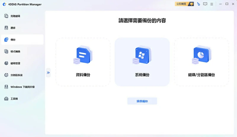 choose system backup