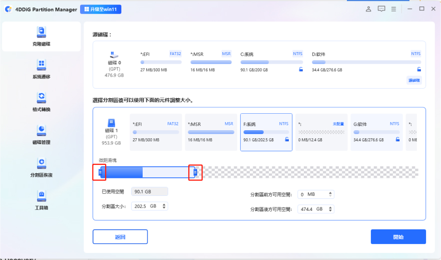 點擊「開始」按鈕