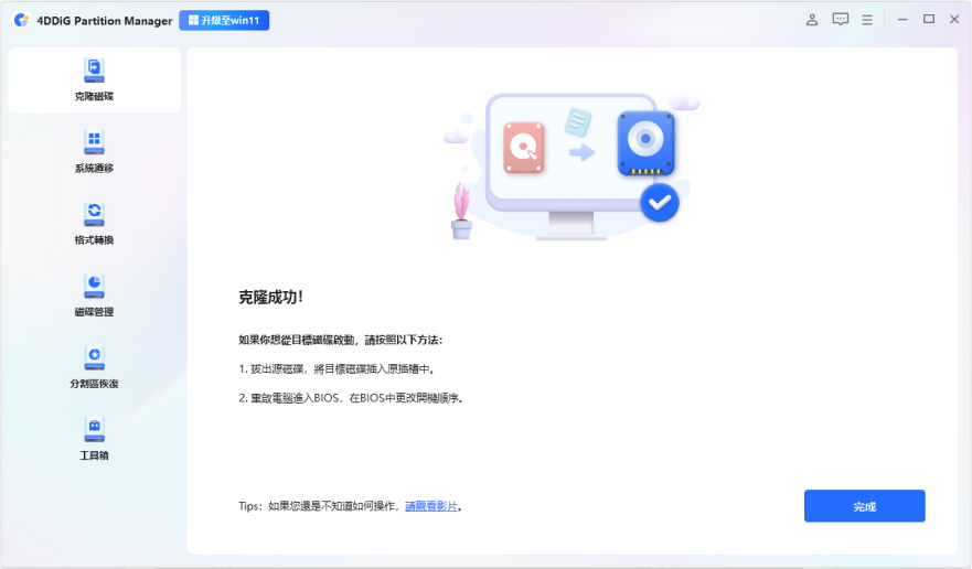 等待克隆完成