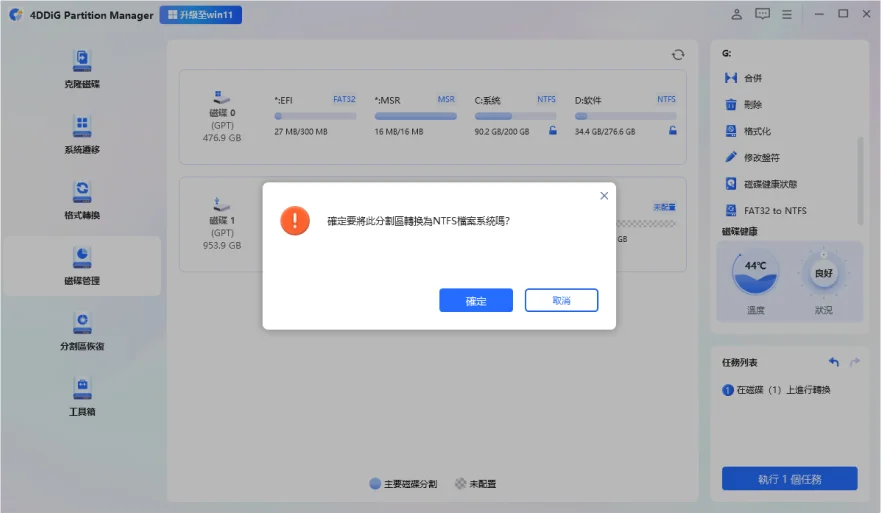 點擊「確定」按鈕繼續