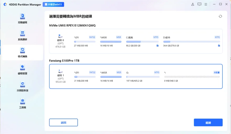 選擇您要轉換的磁碟點擊「繼續」