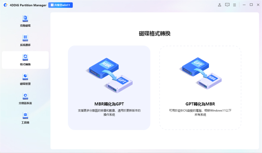 4DDiG 分割區管理器產品主頁