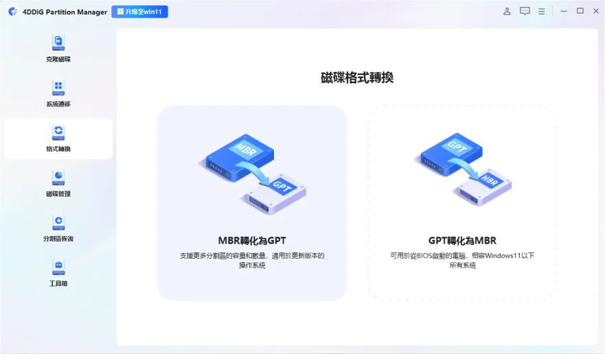 MBR 轉 GPT