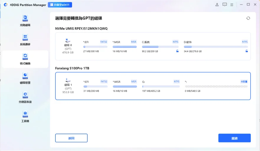 選擇您要轉換的磁碟點擊「繼續」