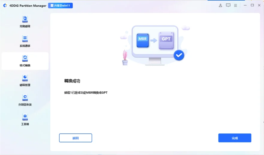 MBR 轉 GPT成功
