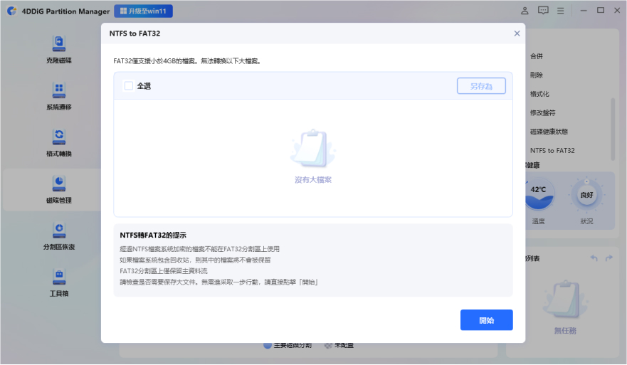 按一下「確定」按鈕繼續