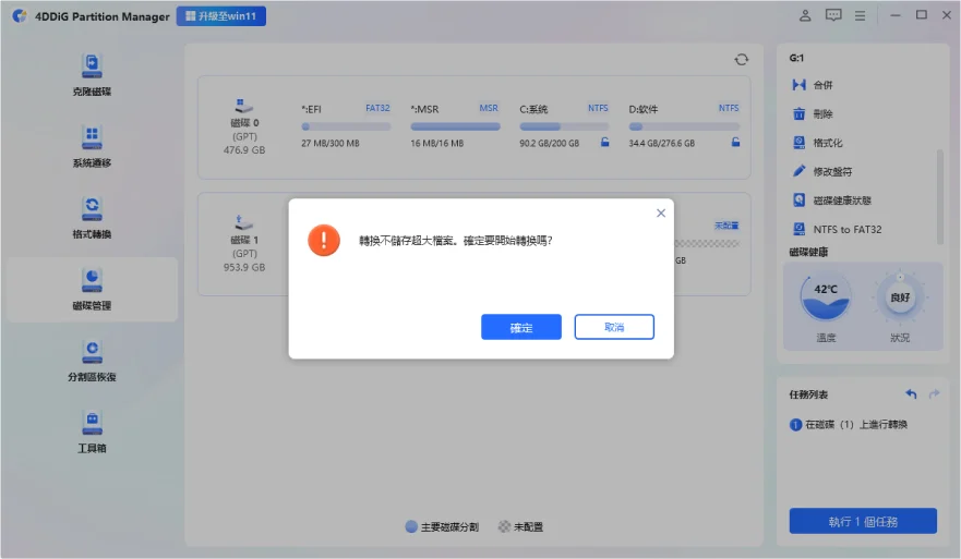 點擊「確定」按鈕繼續