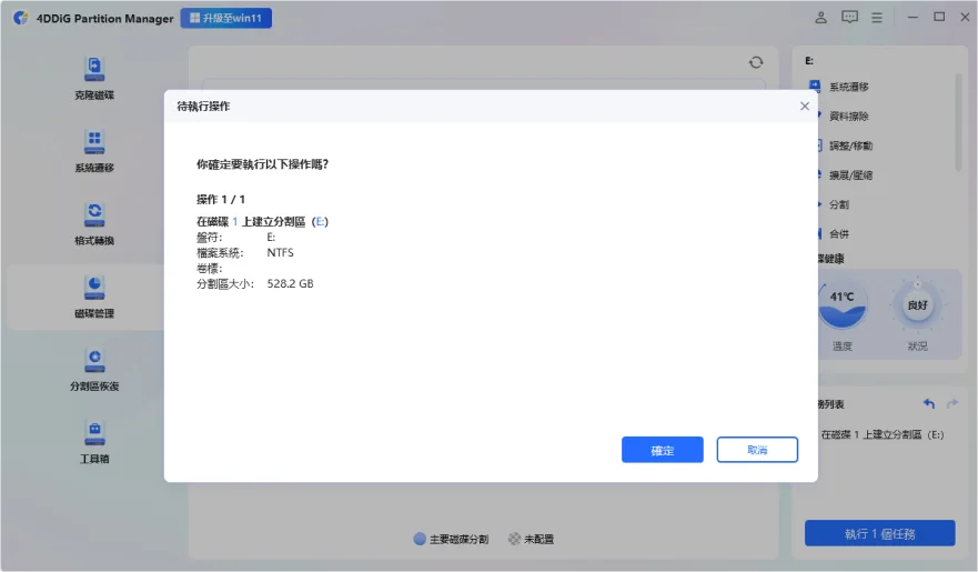 選擇「確定」來執行該操作