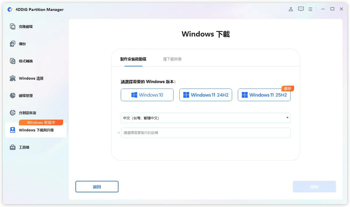 select the connected external hard diak and click start