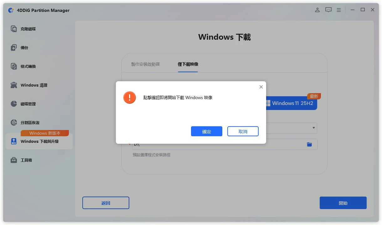 confirm to download windows iso file