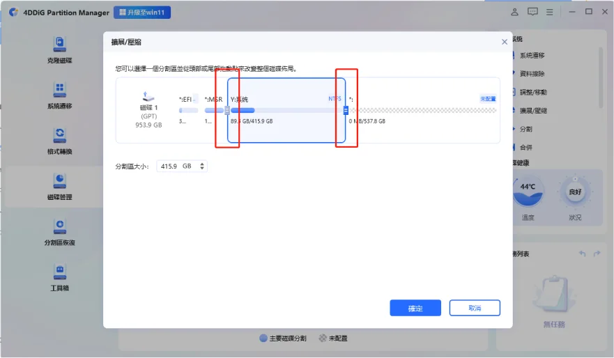 拖動分割區邊界以擴展其大小