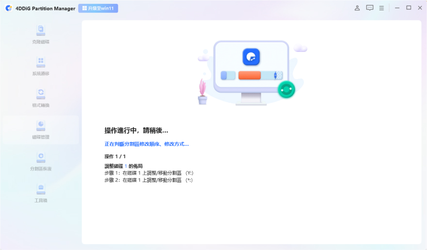 等待分割區擴展完成