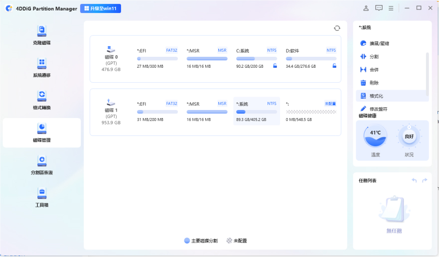選擇“格式化”選項