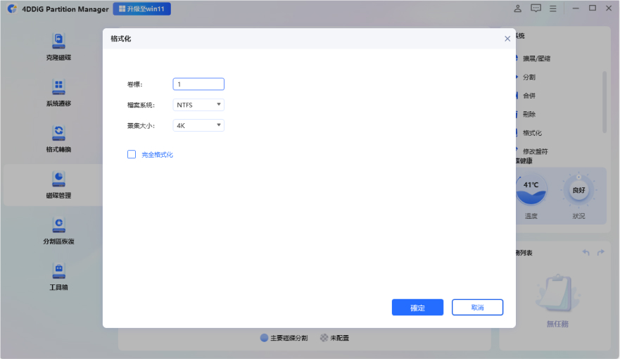重設分割區大小