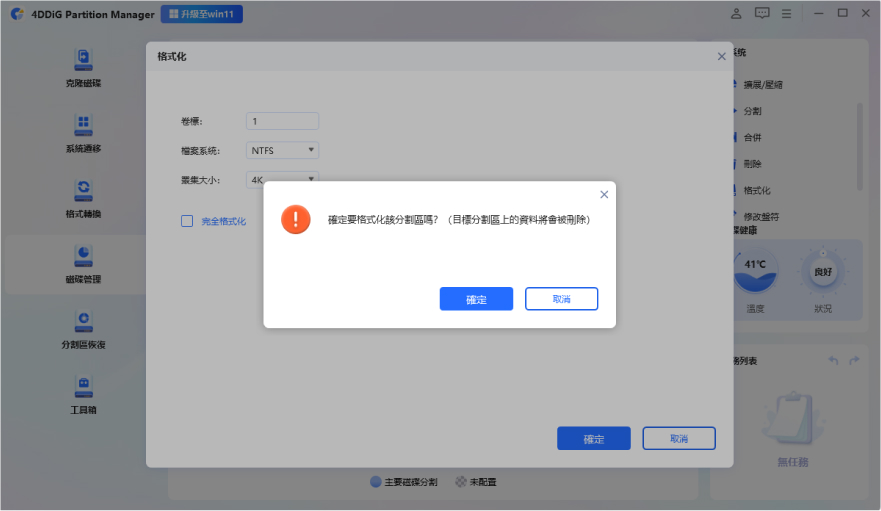 點擊“確定”按鈕開始處理
