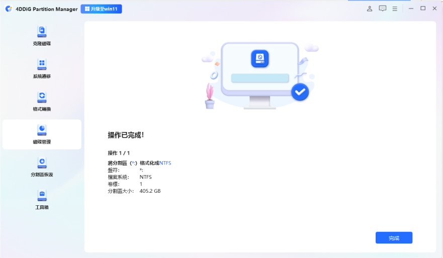 隨身碟已成功格式化