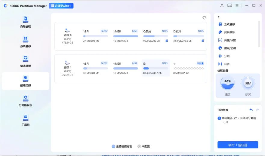 點選「執行 1 個任務」