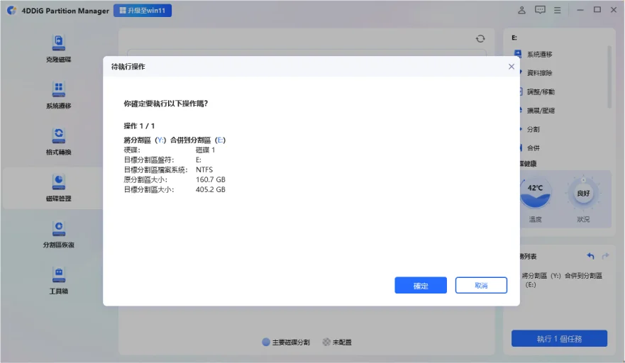 按一下「確定」以提交操作